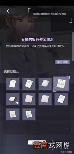 未定事件簿攻略3-15 未定事件簿第三章庭审攻略