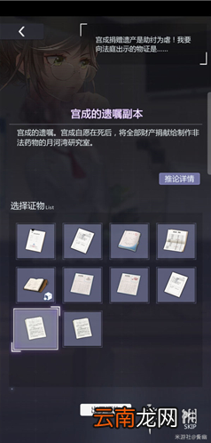未定事件簿攻略3-15 未定事件簿第三章庭审攻略