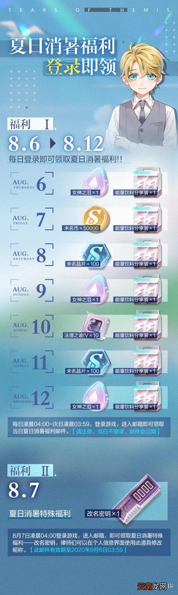 未定事件簿夏日消暑福利公告 未定事件簿夏日消暑福利活动介绍