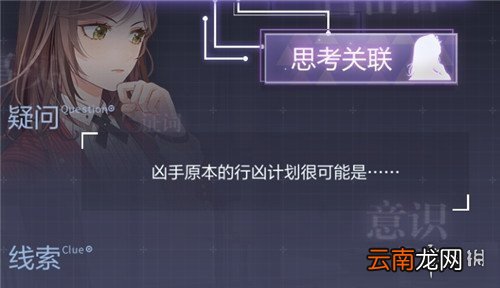 未定事件簿攻略第二章思考关联 未定事件簿第二章思考关联介绍