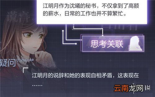 未定事件簿攻略第二章思考关联 未定事件簿第二章思考关联介绍