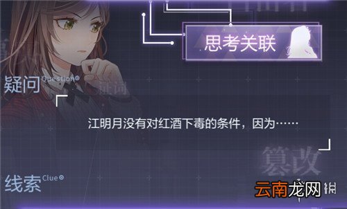 未定事件簿攻略第二章思考关联 未定事件簿第二章思考关联介绍