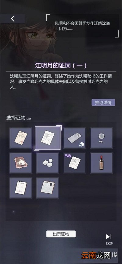未定事件簿攻略2-25 未定事件簿主线2-25攻略
