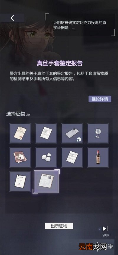 未定事件簿攻略2-25 未定事件簿主线2-25攻略