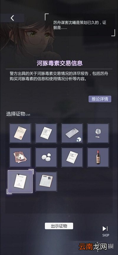 未定事件簿攻略2-25 未定事件簿主线2-25攻略