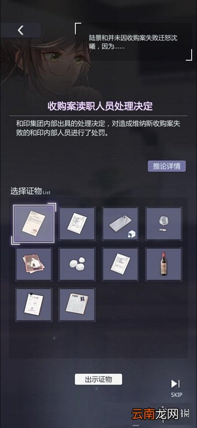 未定事件簿攻略2-25 未定事件簿主线2-25攻略