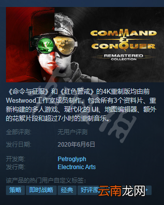 命令与征服重制版多少钱 命令与征服重制版售价介绍