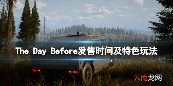 浩劫前夕什么时候发售 The Day Before发售时间及特色玩法