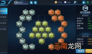 26攻速铭文怎么配 大神告诉你