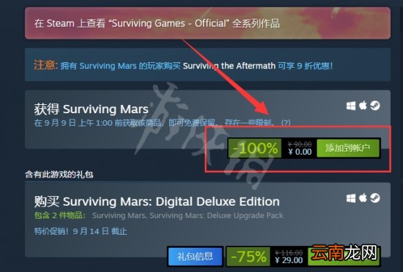 火星求生steam免费怎么领 火星求生steam免费领取方法介绍