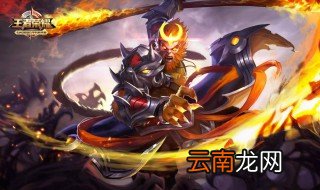 猴子最强铭文 如何出装