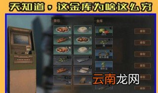 明日之后怎么建金库 看这里