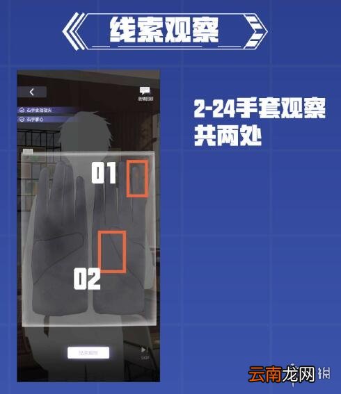 未定事件簿第二章证据 未定事件簿第二章攻略