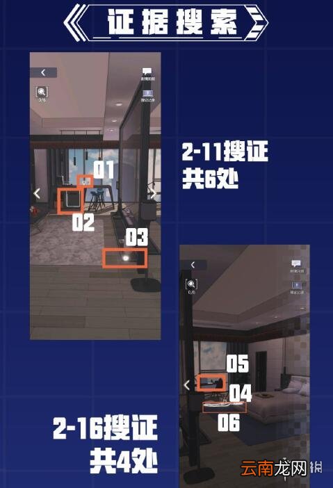 未定事件簿第二章证据 未定事件簿第二章攻略