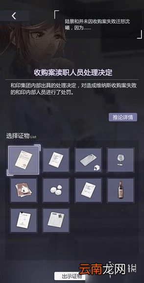 未定事件簿第二章攻略 未定事件簿庭审攻略