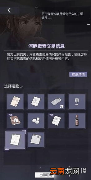 未定事件簿第二章攻略 未定事件簿庭审攻略