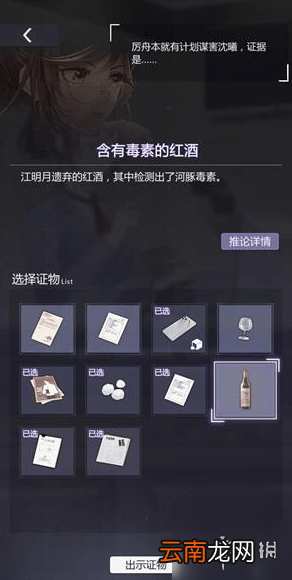未定事件簿第二章攻略 未定事件簿庭审攻略