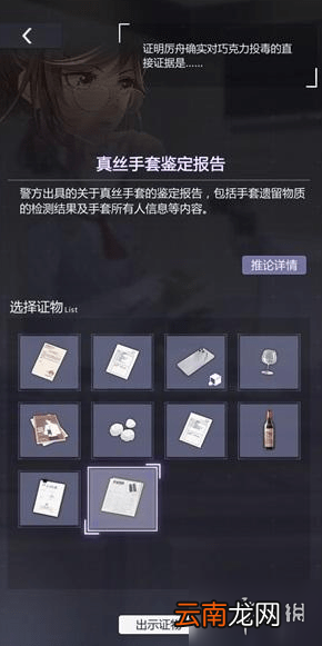 未定事件簿第二章攻略 未定事件簿庭审攻略