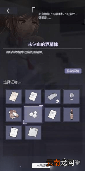 未定事件簿第二章攻略 未定事件簿庭审攻略