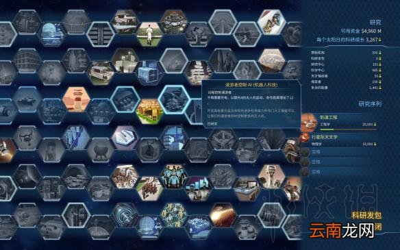 火星求生开图科技流玩法思路及技巧分享 科技流心得心得分享 火箭配载/谋篇/布局