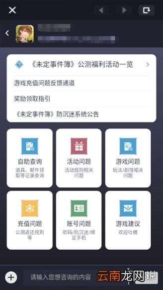 未定事件簿如何联系客服 未定事件簿联系客服指引