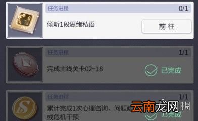 未定事件簿思绪私语在哪 未定事件簿思绪私语任务