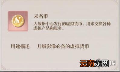 未定事件簿未名币怎么获得 未定事件簿未名币获取途径介绍