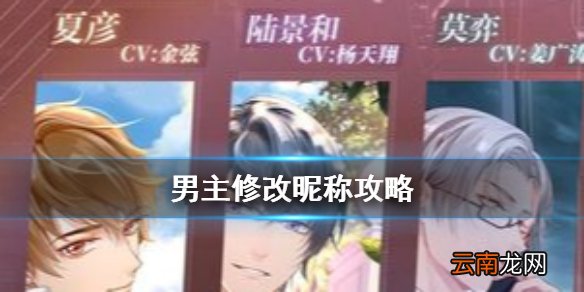 未定事件簿怎么改名 未定事件簿男主修改昵称攻略