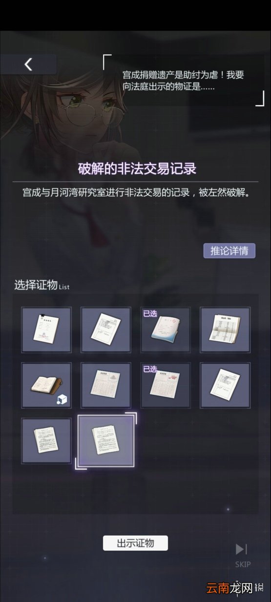 未定事件簿第三章庭审攻略 未定事件簿第三章庭审怎么过