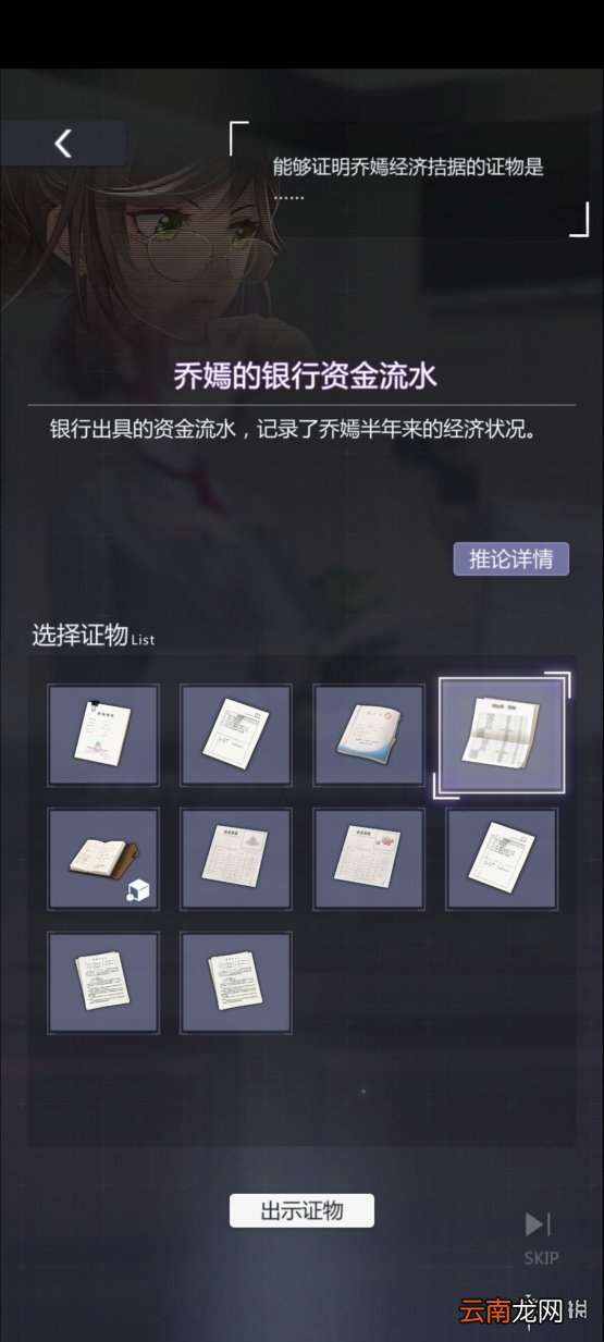 未定事件簿第三章庭审攻略 未定事件簿第三章庭审怎么过