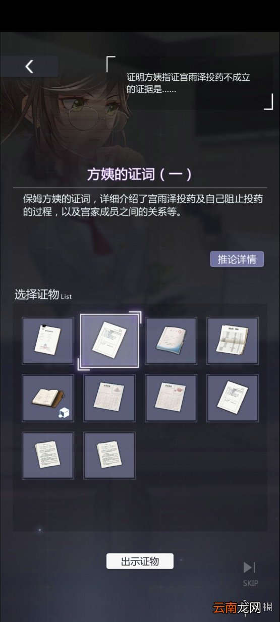 未定事件簿第三章庭审攻略 未定事件簿第三章庭审怎么过
