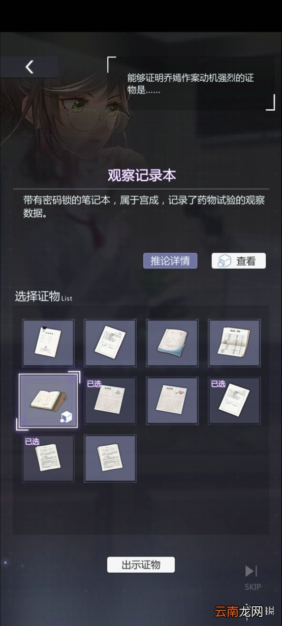 未定事件簿第三章庭审攻略 未定事件簿第三章庭审怎么过