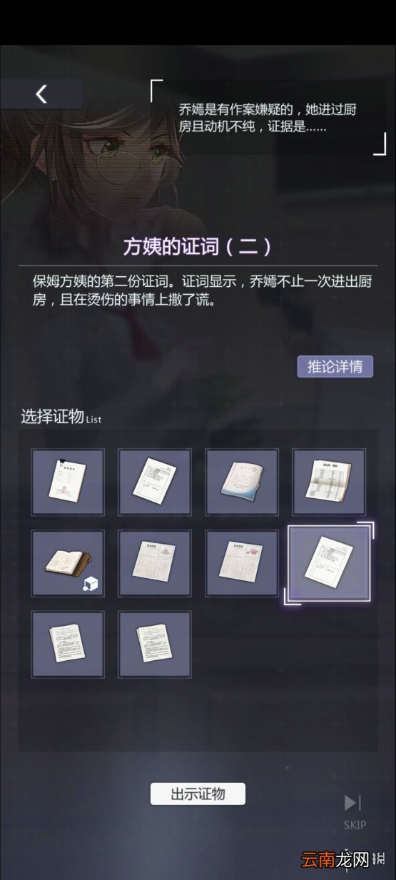 未定事件簿第三章庭审攻略 未定事件簿第三章庭审怎么过