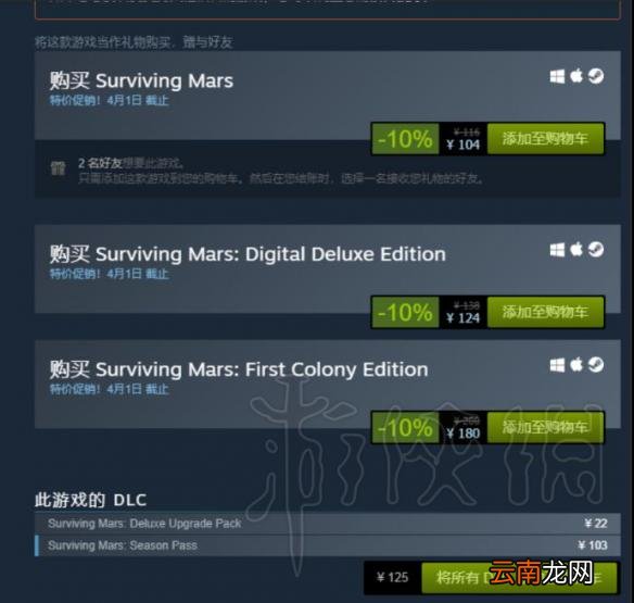 火星求生购买流程指南 火星求生游戏怎么买