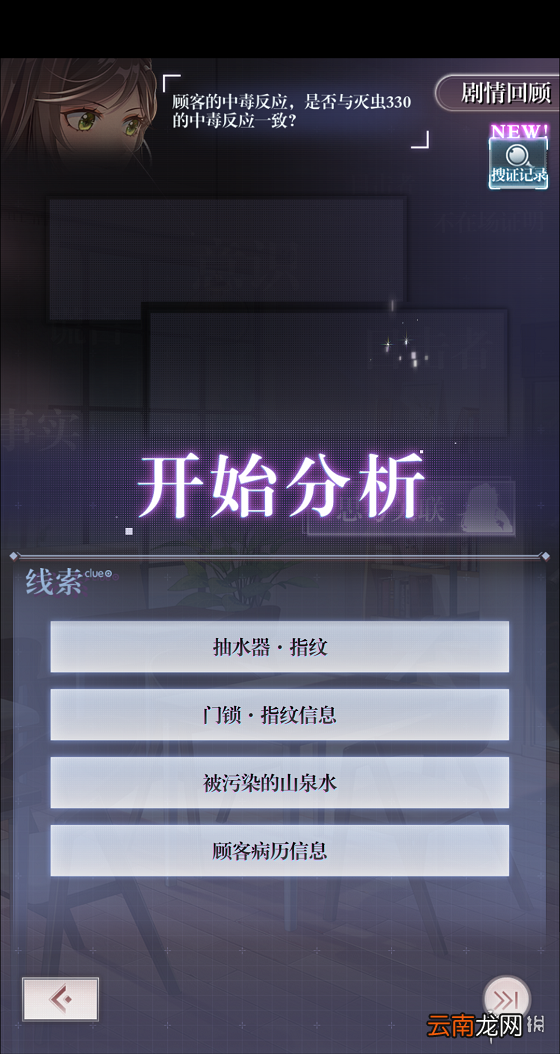 未定事件簿主线1-9怎么过 未定事件簿主线1-9通关攻略