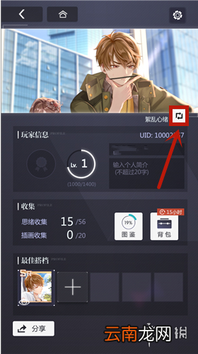 未定事件簿怎么替换邀请函 未定事件簿邀请函替换攻略