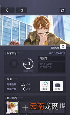 未定事件簿怎么换头像 未定事件簿更换头像方法介绍