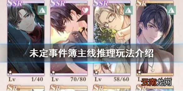 未定事件簿主线推理怎么玩 未定事件簿主线推理玩法介绍