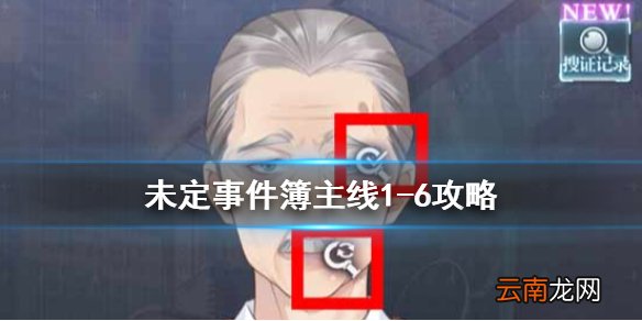 未定事件簿主线1-6怎么过 未定事件簿第一章1-6通关攻略