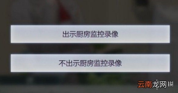 未定事件簿是否出示监控 未定事件簿第一章不出示监控对结果的影响