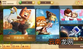 迷你世界怎么卡迷你豆 简单4步即可领取
