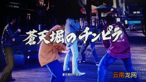 如龙极2第十章主线任务攻略分享 第十章主线怎么完成