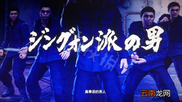如龙极2第十一章主线任务攻略图文分享 第十一章怎么通关