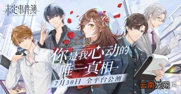 未定事件簿什么时候公测 未定事件簿公测时间介绍