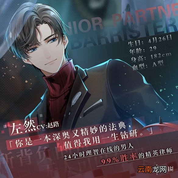 未定事件簿左然角色介绍 未定事件簿左然星座身高cv一览