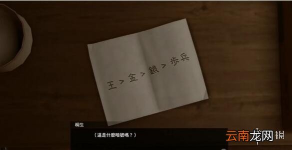 如龙极2第十一章密码是什么 如龙极2保险柜密码答案分享