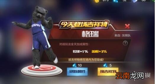 最强NBA吉祥物怎么出场 吉祥物上场条件一览