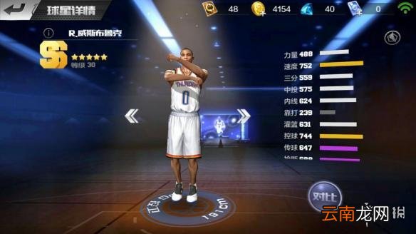 最强NBA哈登威斯布鲁克怎么样 哈登对决威斯布鲁克