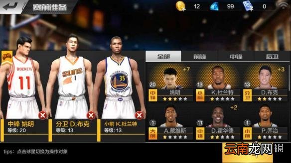 最强NBA剧情35关怎么过 剧情35关过关攻略