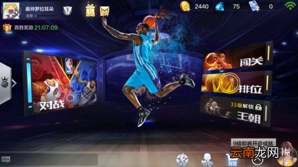 最强NBA游戏模式有哪些 最强NBA游戏模式玩法介绍